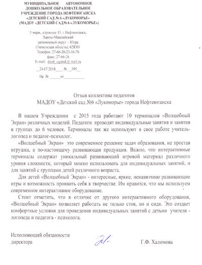 ДОУ №6 "Лукоморье", г. Нефтеюганск