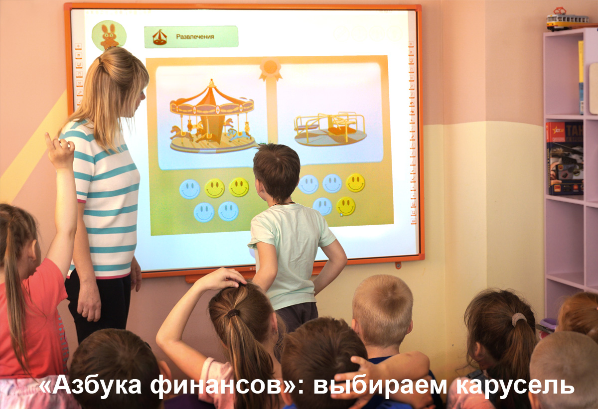 Методический комплекс "Азбука Финансов": опыт использования в ДОУ