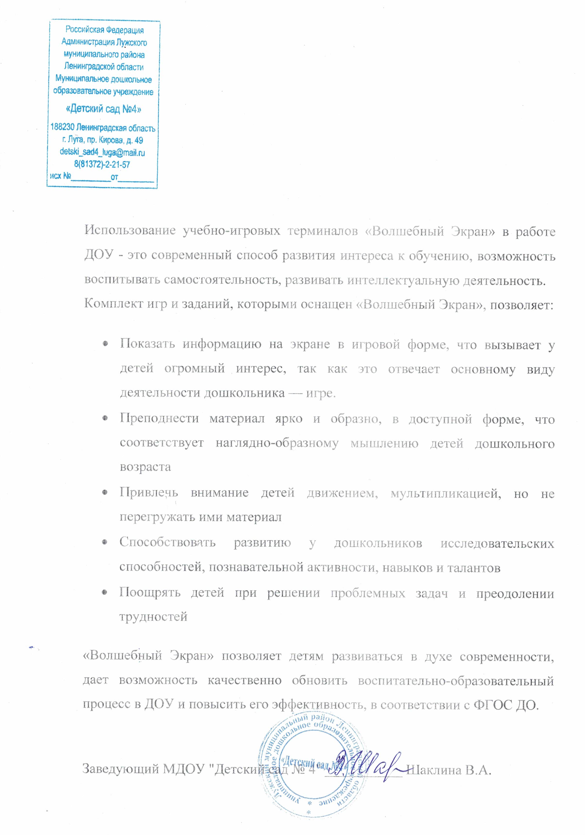 Детский сад №4, г. Луга