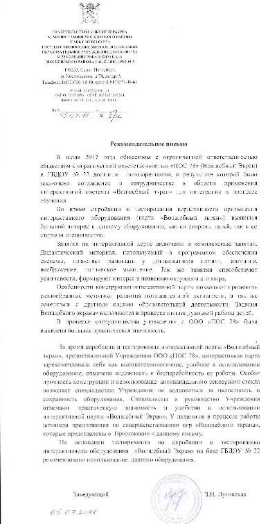 ГБДОУ №22, Санкт-Петербург