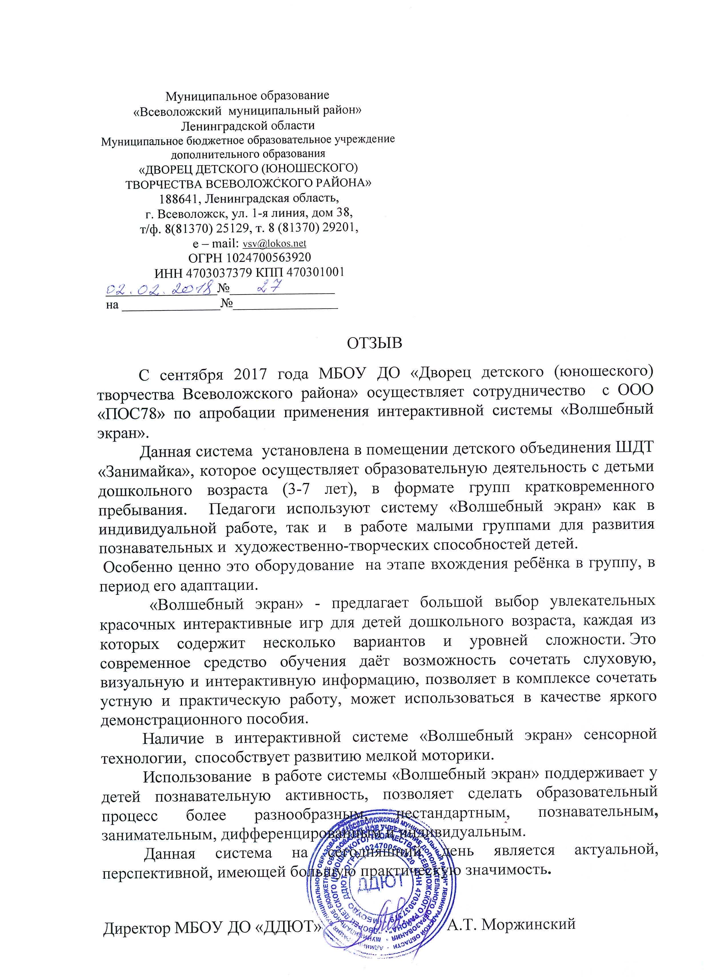 МБОУ ДО "ДДЮТ", г. Всеволожск