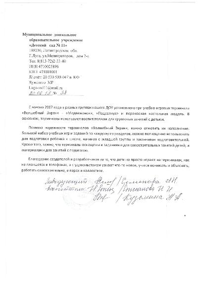 Детский сад №11, г. Луга