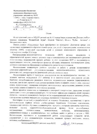МБДОУ №152, г. Тверь