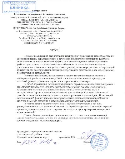 ФНЦРИ им. Г.А. Альбрехта