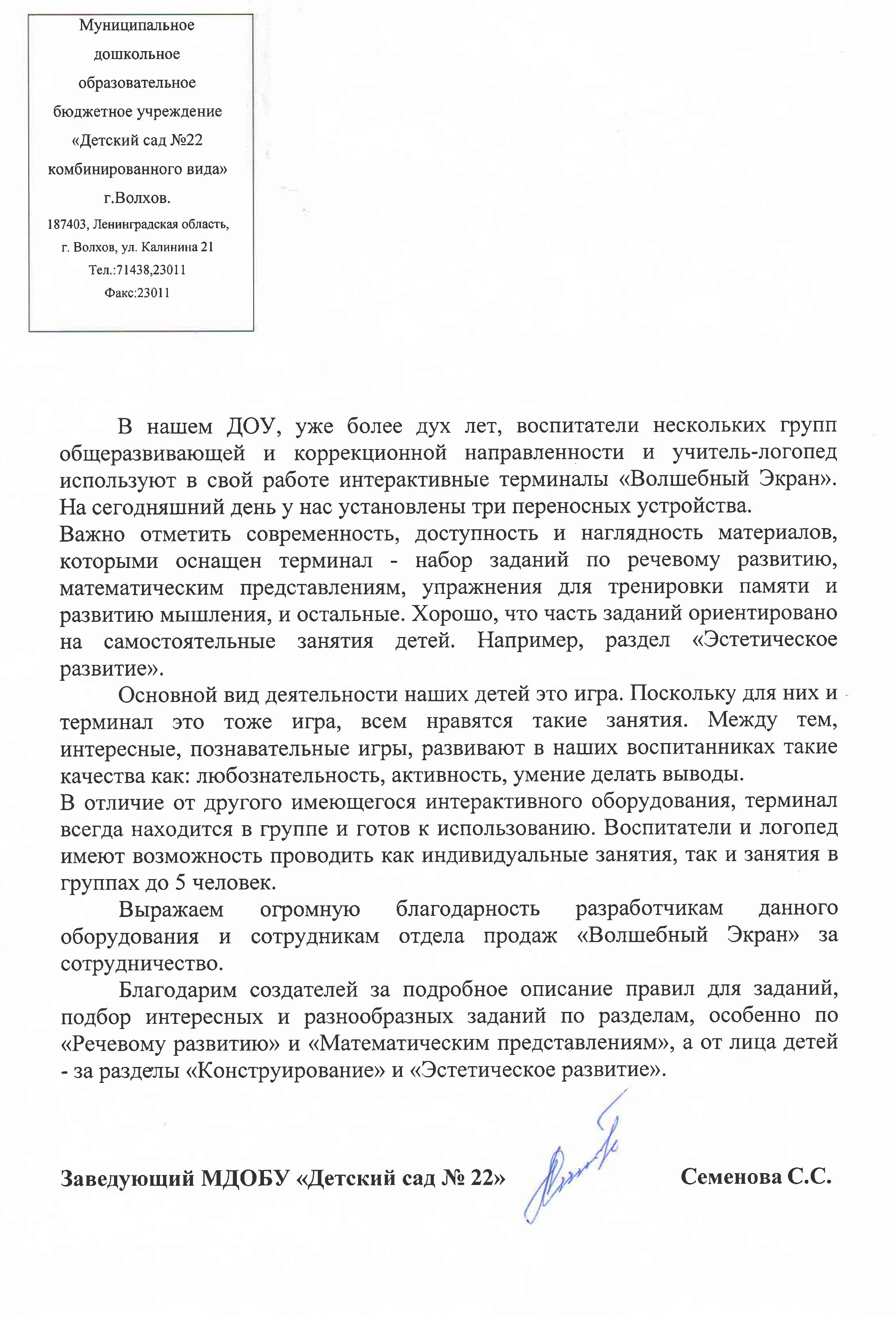 Детский сад №22, г. Волхов