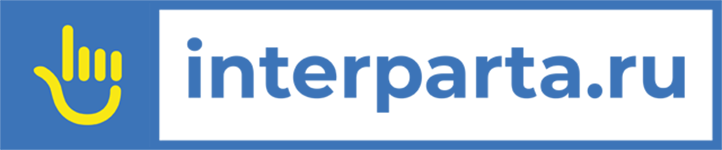 Интерпарта