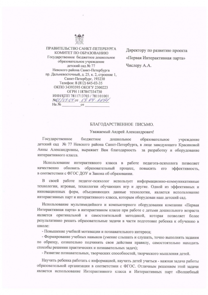 ГБДОУ № 77 СПб Невский_page-0001.jpg