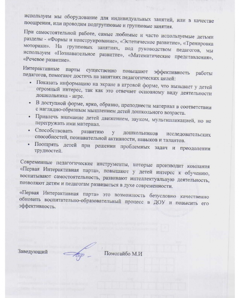 ГБДОУ №30 СПб Калининский_page-0002.jpg