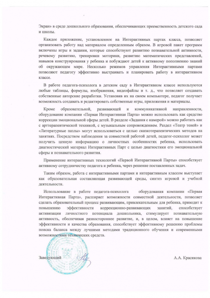 ГБДОУ № 77 СПб Невский_page-0002.jpg ГБДОУ № 77 СПб Невский_page-0002.jpg