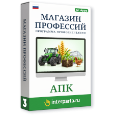 "Магазин Профессий: АПК" программа (эл. лиц., 3 шт)