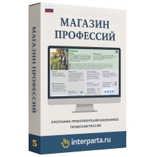 "Магазин Профессий" программа (эл. лиц., 5 шт)