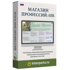 "Магазин Профессий: Агрокомплекс" (эл. лиц.)