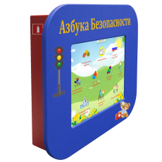 Методический комплекс «Азбука Безопасности» Классик