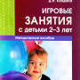 Волшебный "Ларчик педагога" (от 1 до 3 лет)