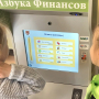 Комплекс "Азбука финансов" комплектация "Всё включено"