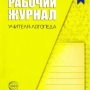 Профессиональный стол логопеда ШКОЛЫ "Антошка" 