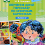 Волшебный "Ларчик педагога" (от 5 до 7 лет)