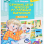 Волшебный "Ларчик педагога" (от 3 до 5 лет) 