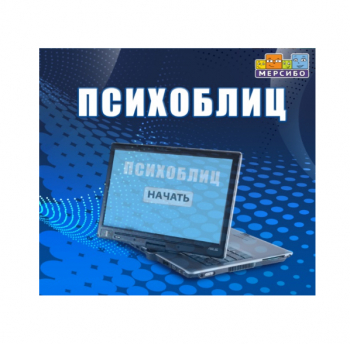 Мерсибо: диагностика готовности к школе