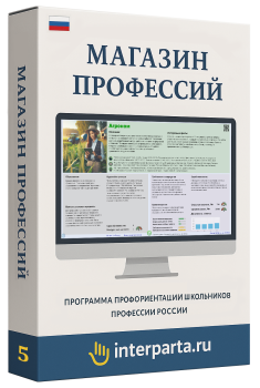 "Магазин Профессий" программа (эл. лиц., 5 шт)