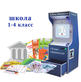 "Азбука финансов" Школа 1-4, версия "Стандарт" "Азбука финансов" Школа 1-4, версия "Стандарт"