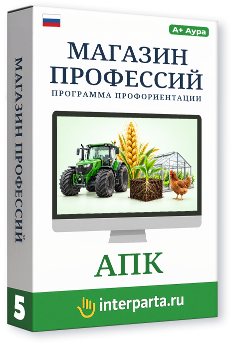 "Магазин Профессий: АПК" программа (эл. лиц., 5 шт)