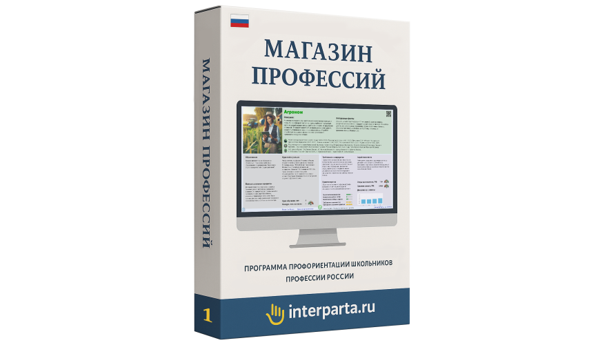 "Магазин Профессий" программа (эл. лиц., 1 шт)