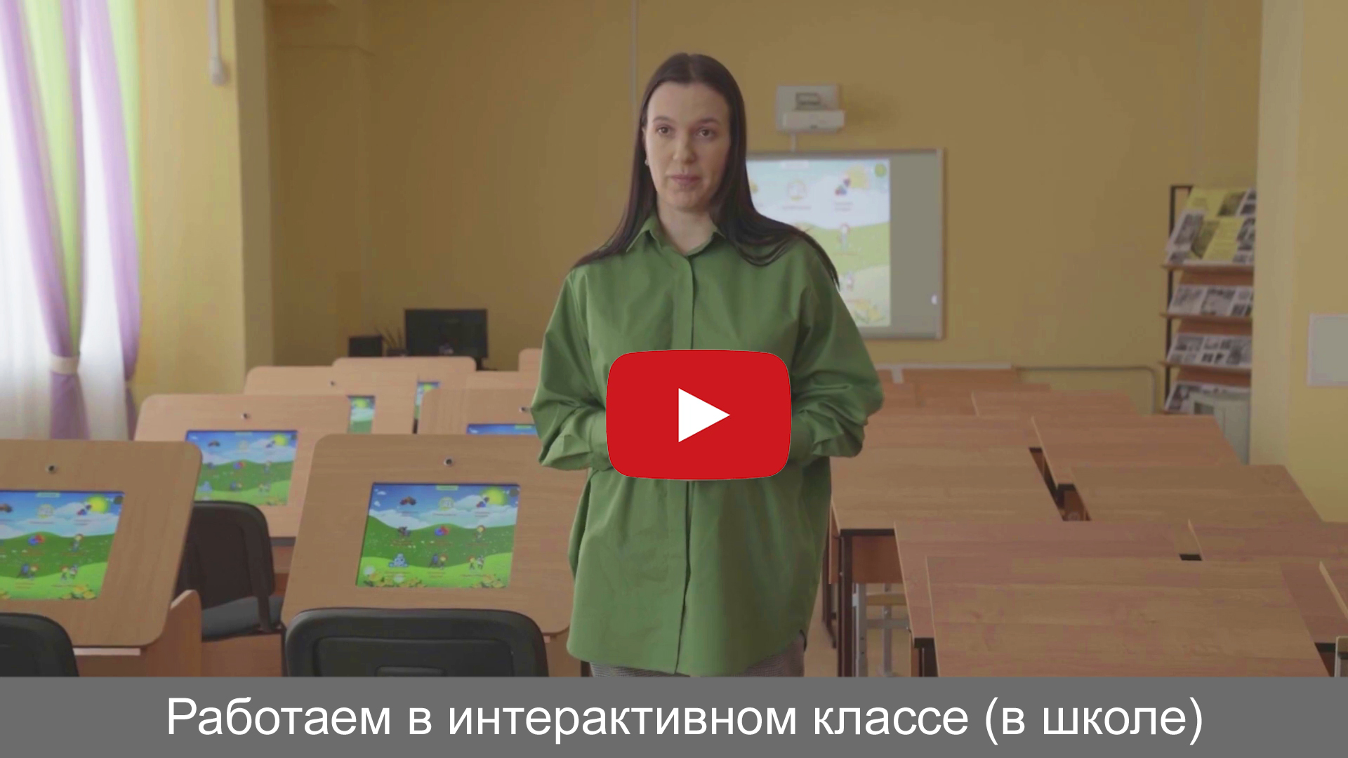 Интерактивный класс 21 века в школе